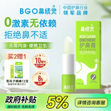 鼻精灵BGO护鼻膏通鼻膏儿童鼻塞通鼻精油滋润舒鼻通膏棒3.5g 