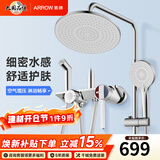 箭牌（ARROW）【焕新补贴】淋浴花洒套装增压全铜花洒全套卫浴浴室淋浴喷头花洒 【颜质款镀铬】四功能绵密大出水花洒