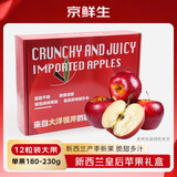 京鲜生 新西兰皇后红玫瑰苹果巨无霸12粒礼盒单果180-230g 水果礼盒