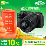 尼康（Nikon）Z30 18-140mm f/3.5-6.3 VR微单套机 入门级微单 轻巧便携 仅350g机身
