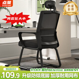 点萤 电脑椅子弓形椅办公椅久坐舒服座椅宿舍椅子靠背椅DNY-84pro 【升级防倾底角】黑框黑网+头枕