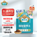 德沃多2L植物营养土通用养花土种菜有机土壤泥炭土绿植盆栽种植土