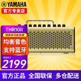 雅马哈（YAMAHA）thr10音箱音响电吉他thr30awl/thr5木吉它贝斯效果器蓝牙 THR10II【通用款+蓝牙+20W】