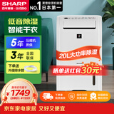 夏普（Sharp）除湿机家用净化一体机日本家用抽湿机干衣干燥防潮杀菌除 卧室轻音DW-D20HZ/D23HZ-W 20L/天 25年新款