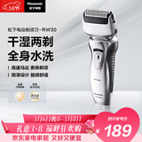 松下（Panasonic）电动剃须刀往复式男士电动刮胡刀全身可水洗超长续航进口双刀头送男友男士生日礼物RW30干湿双剃