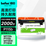得印P115b易加粉黑色墨粉盒 CT202138 适用富士施乐P115b/M115b/M115f/M115fs/P118w/M118w/M118z打印机墨盒