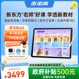 步步高AI学习机A8 新东方宝典课免费学英语 学生平板学练机 小学初中同步护眼屏新课标官方旗舰 8+256G