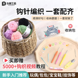 东部工品钩针工具全套材料包钩织材料包毛线编织diy套装初学者入门手工
