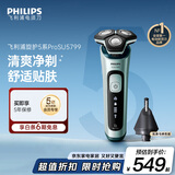 飞利浦电动剃须刀旋护5系Pro SkinIQ高端系列刮胡刀  生日礼物送男生男友老公父亲
