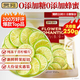 贡苑冻干青柠檬片250g【体重管理】纯柠檬干大片香水柠檬片搭玫瑰花茶