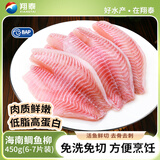 翔泰海南罗非鱼鲷鱼柳450g/袋6~7片鱼片火锅生鲜鱼类海鲜水产