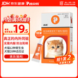 普安特猫咪驱虫药体内外一体驱虫宠物内外同驱跳蚤耳螨虱子滴派幼猫2支