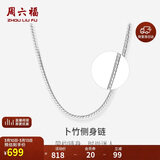 周六福S925银项链男潮嘻哈素链蛇骨链生日礼物D0511157 61cm