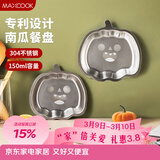 美厨（MAXCOOK）304不锈钢餐盘饭盒碗 儿童分格餐盘创意卡通 南瓜款MCFT8816