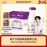 每日鲜语A2β-酪蛋白低温鲜奶巴氏杀菌乳A2β-185ml*6
