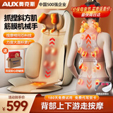 奥克斯（AUX）按摩靠垫按摩仪颈椎按摩器肩颈背腰部按摩垫全身躺垫多功能按摩椅垫生日父母亲三八妇女节礼物实用 【顶配龙抓手款】抓捏肩颈斜方肌+上下行走+恒温热敷 父母亲教师节中秋节礼物实用送爷爷爸爸妈妈