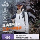 伯希和（Pelliot）【经典2.0山野】冲锋衣三合一男女春秋户外防水防风保暖外套夹克 【女款】暖日白 | 两件套 | 四季款 S 女 90-101斤 男105-115