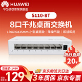 华为坤灵交换机8口千兆S110-8T 八口网络交换机非网管交换器分线器 企业级办公家用组网即插即用低功耗