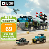 启蒙潮流积木儿童立体拼插积木拼装玩具男孩生日礼物 巡航导弹车42207