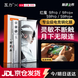 瓦力【专业级电竞钢化膜】适用努比亚红魔9pro钢化膜高清全胶9spro+手机磨砂贴膜游戏防摔指纹带秒贴盒