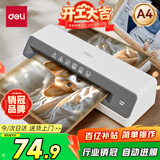 得力塑封机a4 照片过塑机家用塑封机办公小型相片封膜机覆膜机过胶压膜机搭配a4及以下塑封膜使用GQ403
