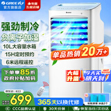 格力（GREE）空调扇家用冷风扇客厅卧室节能遥控制冷小空调扇办公移动省电冷风机负离子加湿单冷风扇水冷电扇 【单冷-已售超20万台爆款】10升水箱10X63D