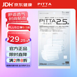 PITTA MASK 三层过滤口罩 成人标准码 白色5枚/袋