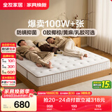 全友家居 天然椰棕床垫1.8x2米双人床垫护脊厚款偏硬席梦思弹簧床垫子