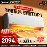 美的空调挂机【2026款】酷省电新一级能效变频冷暖双排纯铜管壁挂式防直吹五代自清洁以旧换新家电补贴 酷省电 大1匹 一级能效