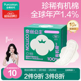 全棉时代【卢昱晓推荐】奈丝公主有机棉超薄迷你巾卫生巾190mm10片/盒