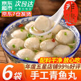 弹指鲜生非遗手工鱼丸新鲜手打空气炸锅火锅丸子丸料生鲜食材 【6袋】手工青鱼丸105g*6