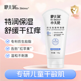 咿儿润小天使保湿霜150g 仿生胎脂宝宝面霜新生婴儿儿童保湿特润霜