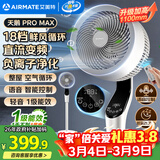 艾美特（AIRMATE）【天鹅MAX】语音空气循环扇18档直流变频家用电风扇落地扇一级能效负离子净化 FA23-SRDI151