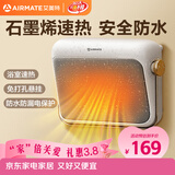艾美特（AIRMATE）【石墨烯速热】浴室暖风机取暖器电暖器电暖气家用小太阳卫生间浴霸防水壁挂式小型洗澡电暖风 