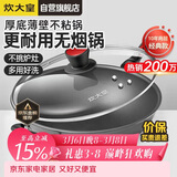 炊大皇炒锅不粘锅少油烟平底锅多用煎炒锅电磁炉通用健康 34cm