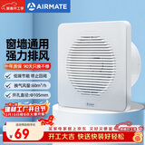 艾美特（AIRMATE）排气扇 卫生间厨房换气扇窗式墙用排风扇强力抽风机4寸APC10-03