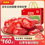 好想你 一级健康情锁鲜枣998g/盒商务送礼年货礼盒团购高端红枣门店同款