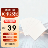 真地 Realand 门禁卡IC卡白卡消费卡ic卡考勤卡食堂卡电梯卡小区门禁卡 25张/盒