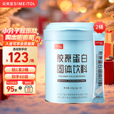 姿美堂胶原蛋白粉180g*2桶深海鳕鱼水解肽液态饮口服饮精华粉哺乳期可用