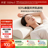 水星家纺乳胶枕头93%泰国进口原液乳胶枕头天然乳胶枕芯软弹舒适护颈椎枕