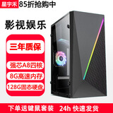 星宇禾英特尔台式机电脑CPU酷睿i3i5i7升十六核商用办公游戏多开不卡电脑主机套餐 爆款：A8四核/8G/128G固态硬盘