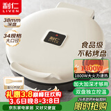 利仁新款元宝电饼铛家庭用加大加深38mm深烤盘1800W双面加热电饼档烙饼锅煎饼锅烤肉锅早餐机LR-J3436