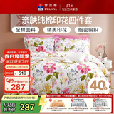 富安娜家纺床上四件套纯棉 100%全棉床品套件 双人加大床单被套1米8床家居馆