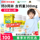 迪巧儿童碳酸钙D3咀嚼片（Ⅲ）60片*2盒