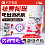 江中葡萄籽维生素e软胶囊内调去黄褐斑淡斑美白去黄改善暗沉肤色正品 【96%顾客首选】 30粒*5瓶 热销榜TOP1&多地物流次日达