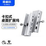 奥睿科（ORICO）Type-C扩展坞USB-C转HDMI转接头HUB集线器10Gbps铝合金卡扣式扩展坞适用台式笔记本电脑MH8P银色