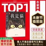 作家榜名著：我是猫（看人不准总是吃亏又寒心？《我是猫》教你一眼识透人心！夏目漱石经典代表作！全新未删节插图珍藏版！） 小说