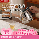 美厨（MAXCOOK）煮茶壶烧水壶304不锈钢水壶带茶漏茶隔1.2L 可用电磁炉MCH4325
