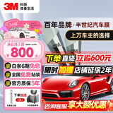 3M【原装进口】汽车贴膜朗清系列 单前挡 汽车玻璃膜 车膜 太阳膜隔热膜车窗膜 包施工