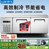 新飞冷藏工作台商用冰柜厨房卧式冷冻柜冰箱双温大容量冷冻保鲜柜奶茶饭店平冷工作台不锈钢操作台冰柜 1.2M-0.6M-0.8M【冷冻】铜管制冷 加厚铜管丨中梁加热【店长推荐】